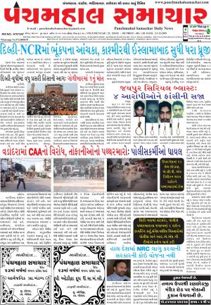 Panchmahal Samachar