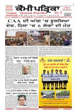 Qaumi Patrika - Punjabi