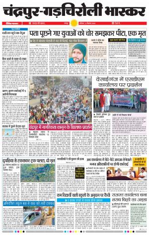 चंद्रपुर