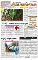 Sivagangai- Madurai Supplement