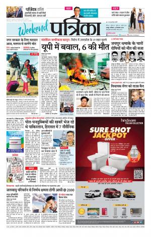 Raipur Daak Patrika