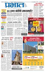 पुणे जिल्हा आवृत्ती