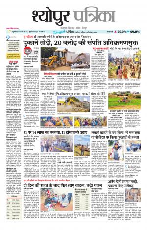 Sheopur Patrika