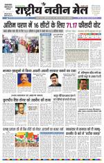 RASTRIYA NAVEEN MAIL DALTONGANJ EDITION