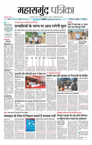 Mahasamund Patrika