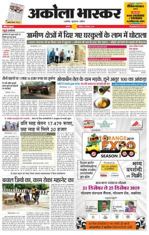  अकोला भास्कर