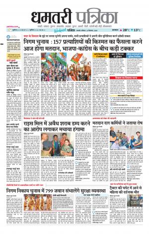 Dhamtri Patrika