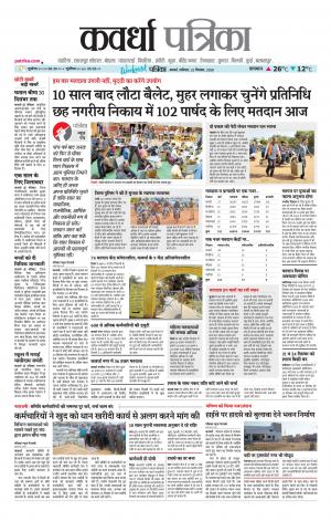 Kawardha Patrika