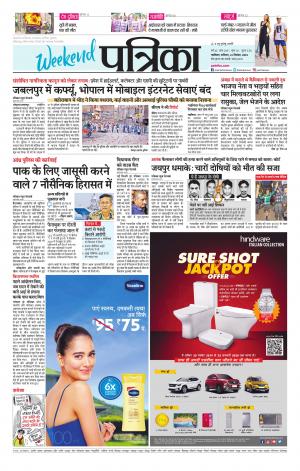 Shivpuri Patrika