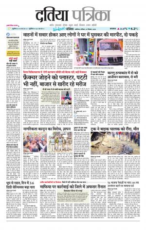 Datia Patrika