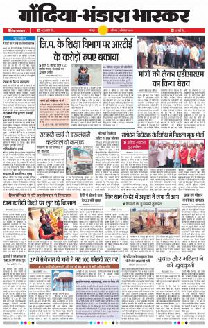 गोंदिया