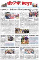 Punjabi Tribune (Patiala-Sangrur)