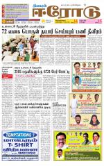 Erode-Coimbatore Supplement