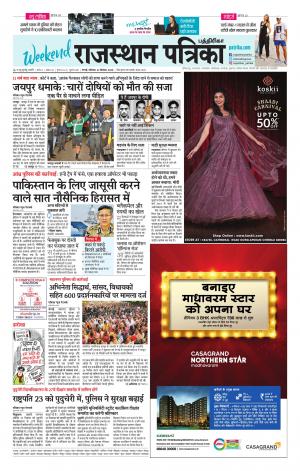 Rajasthan Patrika Coimbatore