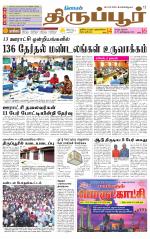 Tirupur-Coimbatore Supplement