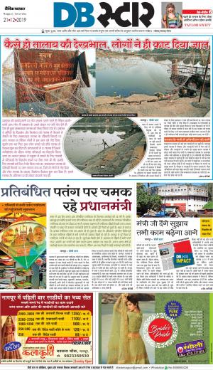 नागपुर डीबी स्टार