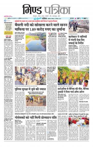 Bhind Patrika