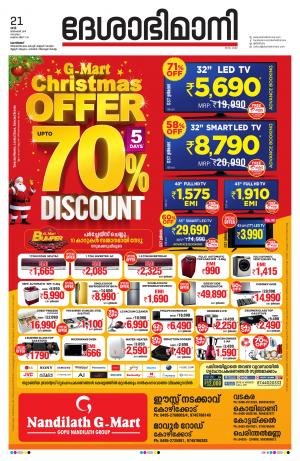 Kozhikode, 21st December 2019