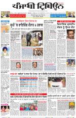 Punjabi Tribune (Delhi Edition)