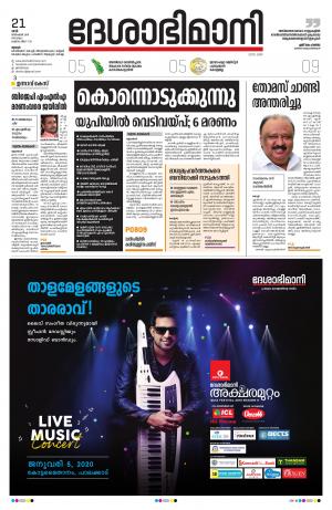 Thrissur, 21th December 2019