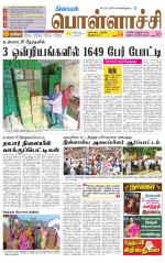 Pollachi-Coimbatore Supplement