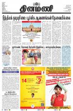 Dinamani - Thanjavur