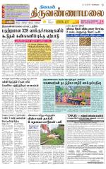 Tiruvannamalai-Vellore Supplement