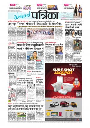 Balaghat Seoni Patrika