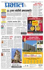 पुणे शहर आवृत्ती