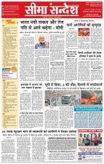 Hanumangarh Seema Sandesh 