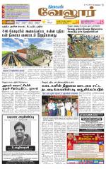 Vellore Supplement