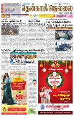 Nellai District-Tirunelveli Supplement