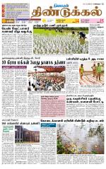 Dindigul-Madurai Supplement