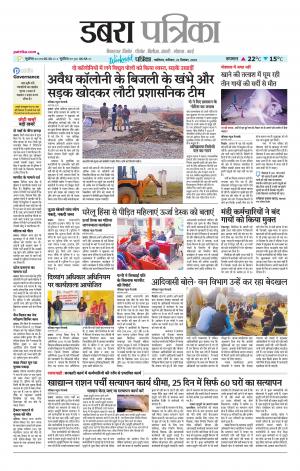 Gwalior Patrika