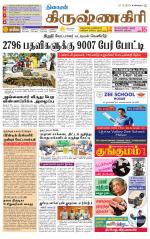 Krishnagiri-Salem Supplement