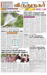 Virudhunagar-Madurai Supplement