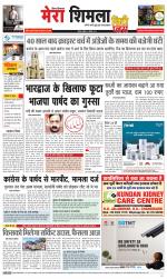 Mera Shimla (City Plus)