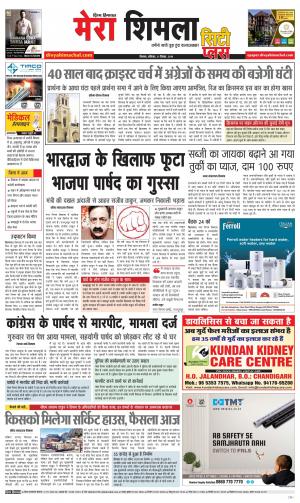 Mera Shimla (city Plus)