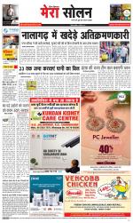 Divya Himachal Shimla+Mera Solan +Aastha