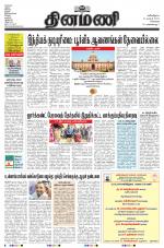 Dinamani - Tiruvallur