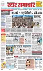 Star Samachar shahdol