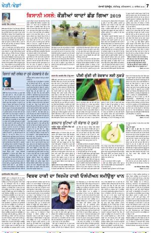 KHETI_21_December_2019