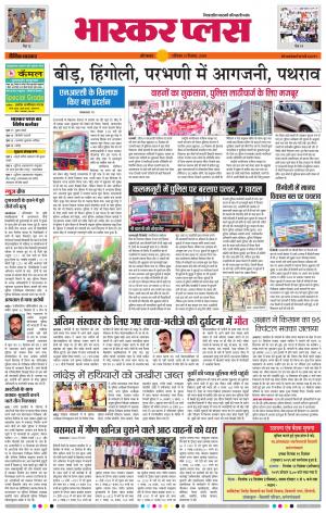 औरंगाबाद भास्कर प्लस