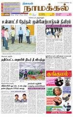 Namakkal-Salem Supplement