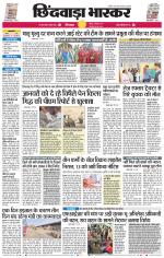 छिंदवाड़ा भास्कर 