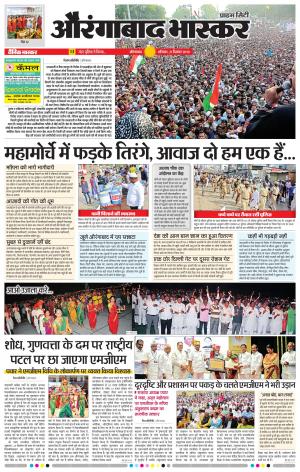 औरंगाबाद भास्कर