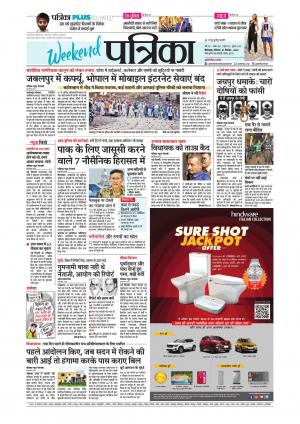 Chhindwara Patrika