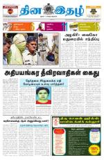 Dinaethal - Tamilnadu