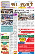 cuddalore supplement