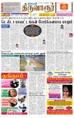 Thiruvarur-Trichy Supplement